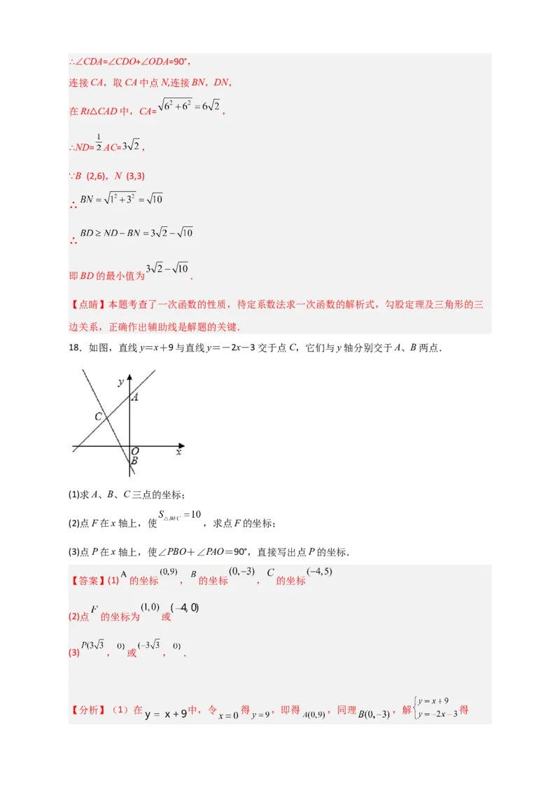 专题38一次函数的应用之几何问题（解析版）_初中数学人教版_八年级数学下册_保存转存之后查看(1)_8下-初中数学人教版（2026春新版持续更新）_旧版-可参考_06习题试卷_5专项练习