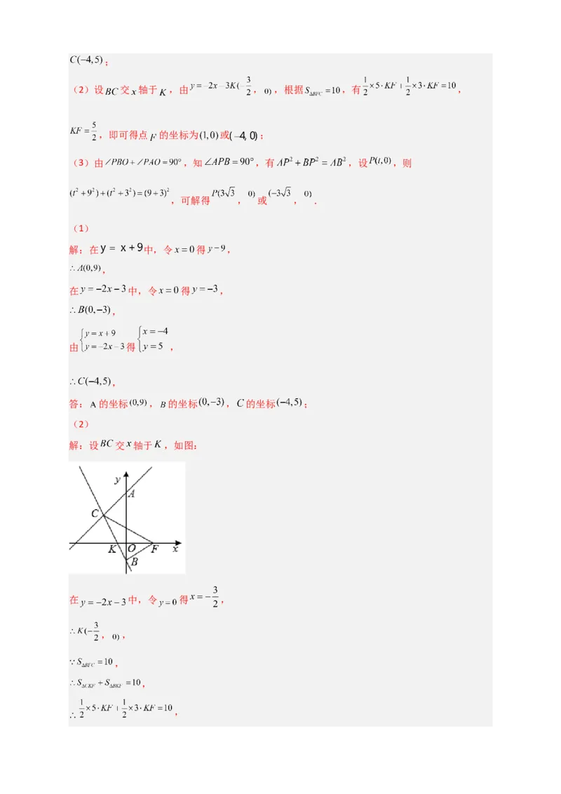 专题38一次函数的应用之几何问题（解析版）_初中数学人教版_八年级数学下册_保存转存之后查看(1)_8下-初中数学人教版（2026春新版持续更新）_旧版-可参考_06习题试卷_5专项练习