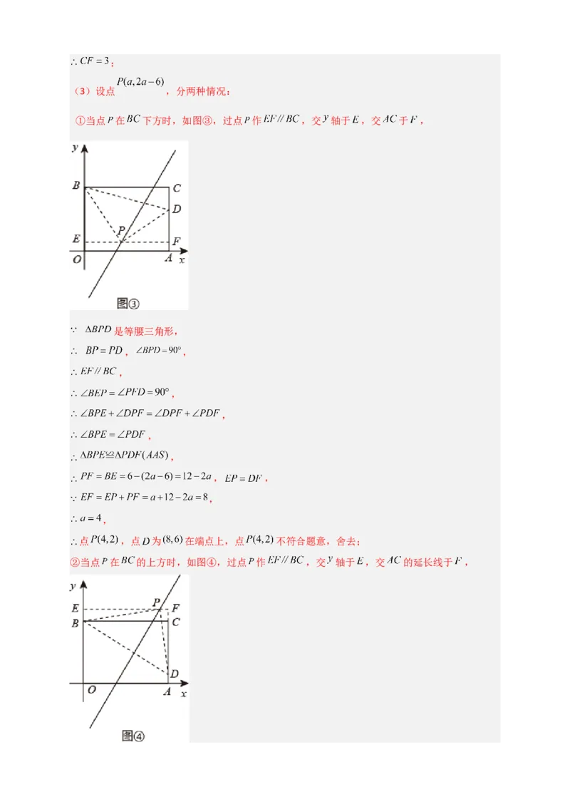 专题38一次函数的应用之几何问题（解析版）_初中数学人教版_八年级数学下册_保存转存之后查看(1)_8下-初中数学人教版（2026春新版持续更新）_旧版-可参考_06习题试卷_5专项练习
