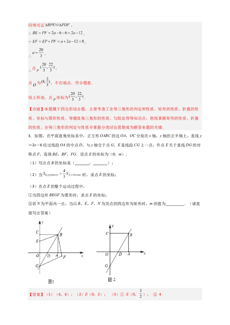 专题38一次函数的应用之几何问题（解析版）_初中数学人教版_八年级数学下册_保存转存之后查看(1)_8下-初中数学人教版（2026春新版持续更新）_旧版-可参考_06习题试卷_5专项练习