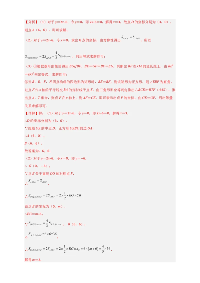 专题38一次函数的应用之几何问题（解析版）_初中数学人教版_八年级数学下册_保存转存之后查看(1)_8下-初中数学人教版（2026春新版持续更新）_旧版-可参考_06习题试卷_5专项练习