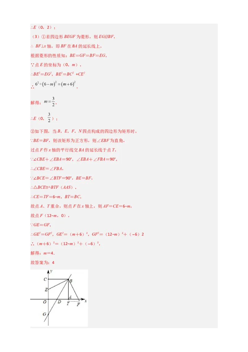 专题38一次函数的应用之几何问题（解析版）_初中数学人教版_八年级数学下册_保存转存之后查看(1)_8下-初中数学人教版（2026春新版持续更新）_旧版-可参考_06习题试卷_5专项练习
