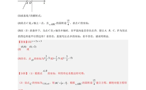专题38一次函数的应用之几何问题（解析版）_初中数学人教版_八年级数学下册_保存转存之后查看(1)_8下-初中数学人教版（2026春新版持续更新）_旧版-可参考_06习题试卷_5专项练习