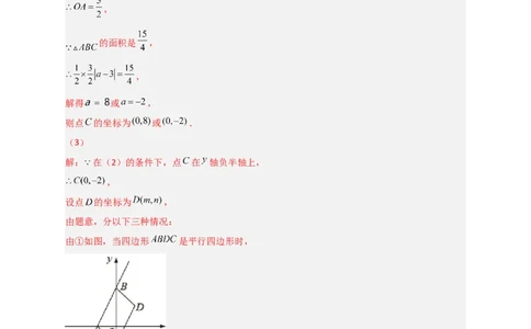 专题38一次函数的应用之几何问题（解析版）_初中数学人教版_八年级数学下册_保存转存之后查看(1)_8下-初中数学人教版（2026春新版持续更新）_旧版-可参考_06习题试卷_5专项练习