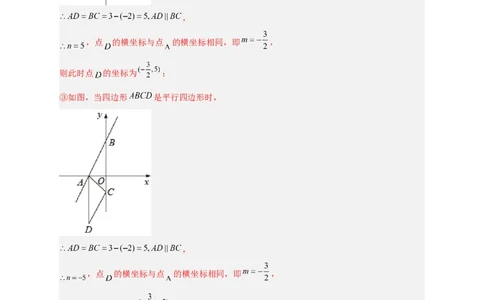 专题38一次函数的应用之几何问题（解析版）_初中数学人教版_八年级数学下册_保存转存之后查看(1)_8下-初中数学人教版（2026春新版持续更新）_旧版-可参考_06习题试卷_5专项练习