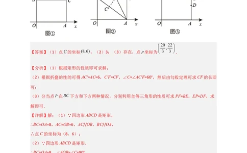 专题38一次函数的应用之几何问题（解析版）_初中数学人教版_八年级数学下册_保存转存之后查看(1)_8下-初中数学人教版（2026春新版持续更新）_旧版-可参考_06习题试卷_5专项练习