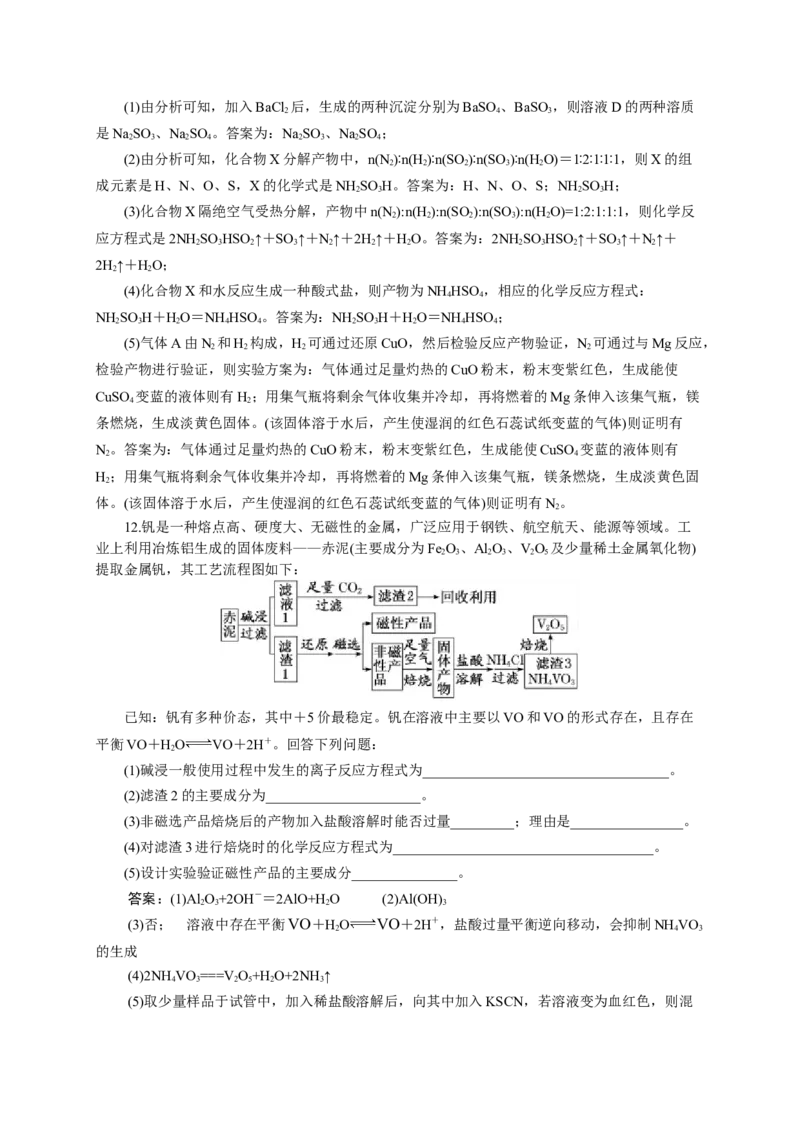 2024届高考化学一轮复习限时训练：《化学物质及其变化》专题19(解析版)_05高考化学_2024年新高考资料_3.2024专项复习_2024届高考化学一轮复习限时训练