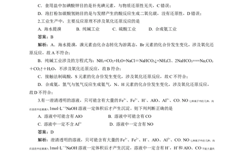 2024届高考化学一轮复习限时训练：《化学物质及其变化》专题19(解析版)_05高考化学_2024年新高考资料_3.2024专项复习_2024届高考化学一轮复习限时训练
