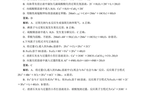 2024届高考化学一轮复习限时训练：《化学物质及其变化》专题19(解析版)_05高考化学_2024年新高考资料_3.2024专项复习_2024届高考化学一轮复习限时训练