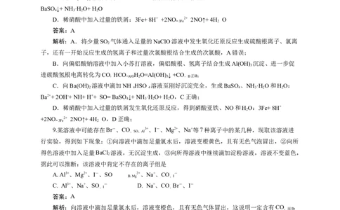 2024届高考化学一轮复习限时训练：《化学物质及其变化》专题19(解析版)_05高考化学_2024年新高考资料_3.2024专项复习_2024届高考化学一轮复习限时训练
