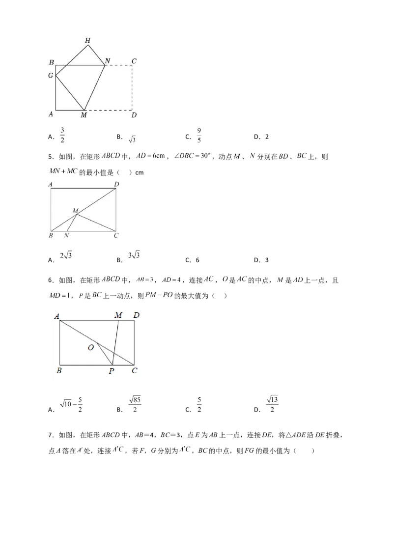 专题22矩形中的最值小题特训30道(原卷版）_初中数学人教版_八年级数学下册_保存转存之后查看(1)_8下-初中数学人教版（2026春新版持续更新）_旧版-可参考_06习题试卷_5专项练习