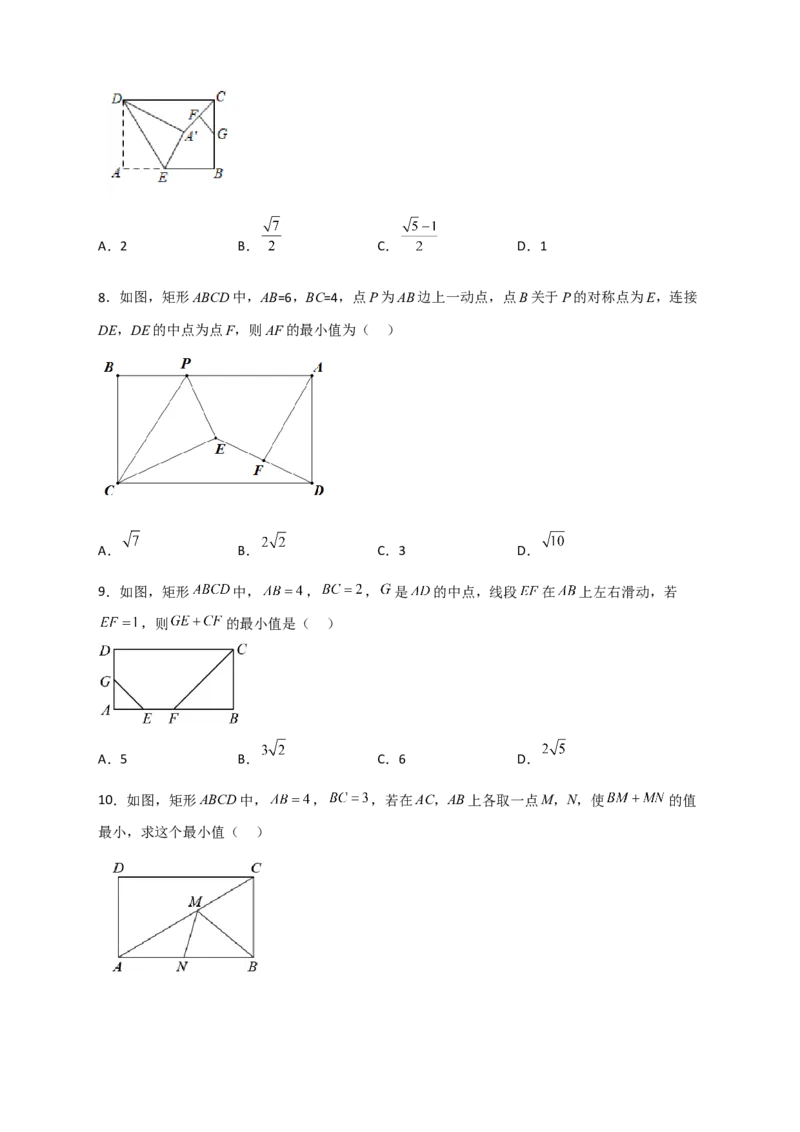 专题22矩形中的最值小题特训30道(原卷版）_初中数学人教版_八年级数学下册_保存转存之后查看(1)_8下-初中数学人教版（2026春新版持续更新）_旧版-可参考_06习题试卷_5专项练习