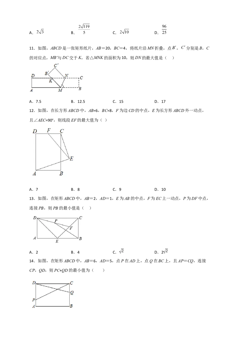 专题22矩形中的最值小题特训30道(原卷版）_初中数学人教版_八年级数学下册_保存转存之后查看(1)_8下-初中数学人教版（2026春新版持续更新）_旧版-可参考_06习题试卷_5专项练习