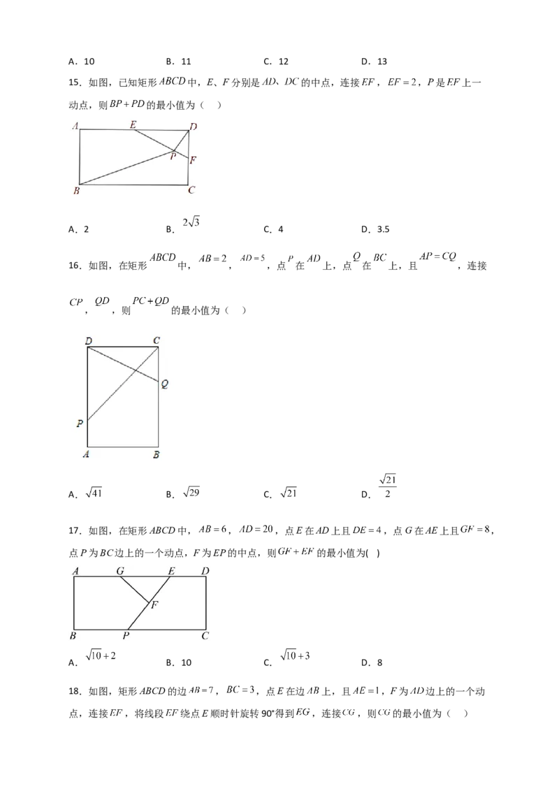 专题22矩形中的最值小题特训30道(原卷版）_初中数学人教版_八年级数学下册_保存转存之后查看(1)_8下-初中数学人教版（2026春新版持续更新）_旧版-可参考_06习题试卷_5专项练习