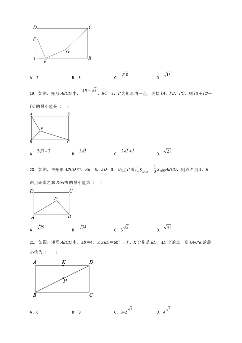 专题22矩形中的最值小题特训30道(原卷版）_初中数学人教版_八年级数学下册_保存转存之后查看(1)_8下-初中数学人教版（2026春新版持续更新）_旧版-可参考_06习题试卷_5专项练习