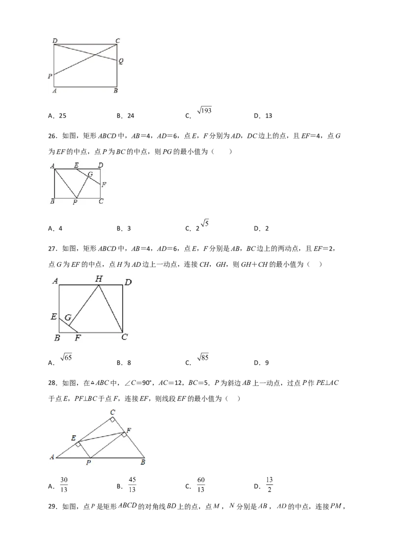 专题22矩形中的最值小题特训30道(原卷版）_初中数学人教版_八年级数学下册_保存转存之后查看(1)_8下-初中数学人教版（2026春新版持续更新）_旧版-可参考_06习题试卷_5专项练习