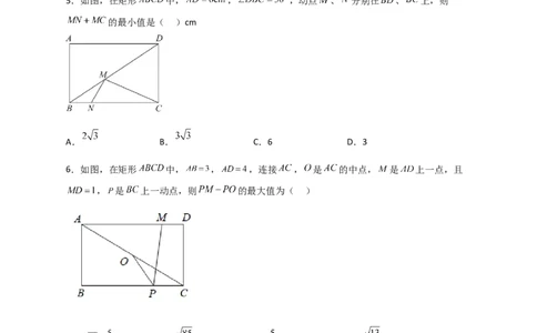 专题22矩形中的最值小题特训30道(原卷版）_初中数学人教版_八年级数学下册_保存转存之后查看(1)_8下-初中数学人教版（2026春新版持续更新）_旧版-可参考_06习题试卷_5专项练习