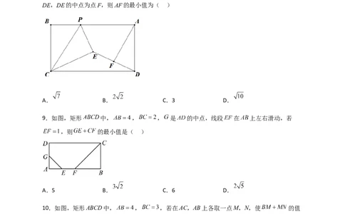 专题22矩形中的最值小题特训30道(原卷版）_初中数学人教版_八年级数学下册_保存转存之后查看(1)_8下-初中数学人教版（2026春新版持续更新）_旧版-可参考_06习题试卷_5专项练习