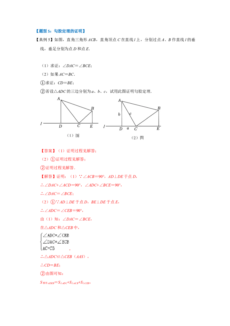 第01讲勾股定理（知识解读+达标检测）（教师版）_初中数学_八年级数学下册（人教版）_知识解读与题型专练-V14_2024版