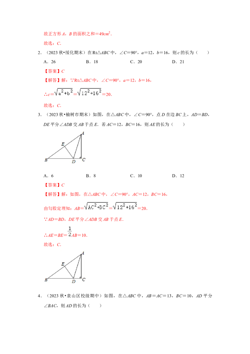 第01讲勾股定理（知识解读+达标检测）（教师版）_初中数学_八年级数学下册（人教版）_知识解读与题型专练-V14_2024版