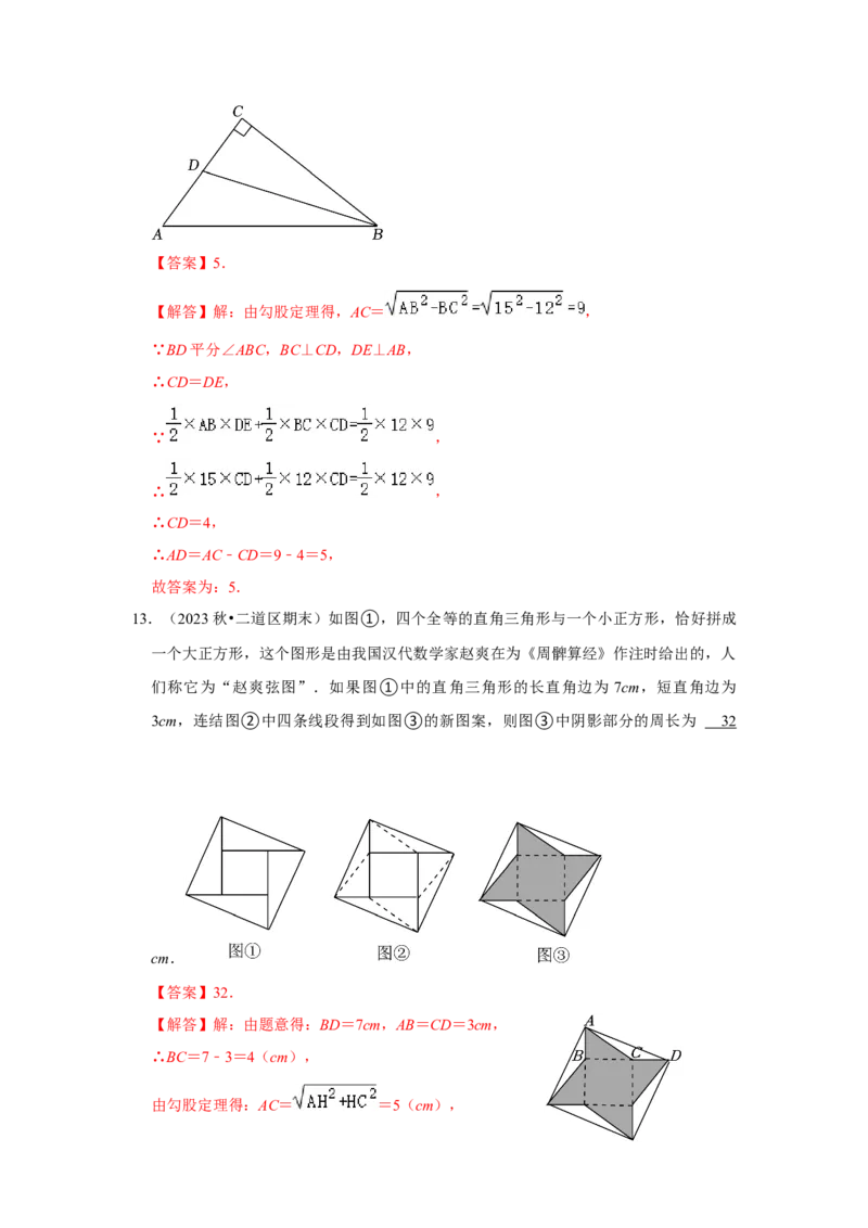 第01讲勾股定理（知识解读+达标检测）（教师版）_初中数学_八年级数学下册（人教版）_知识解读与题型专练-V14_2024版