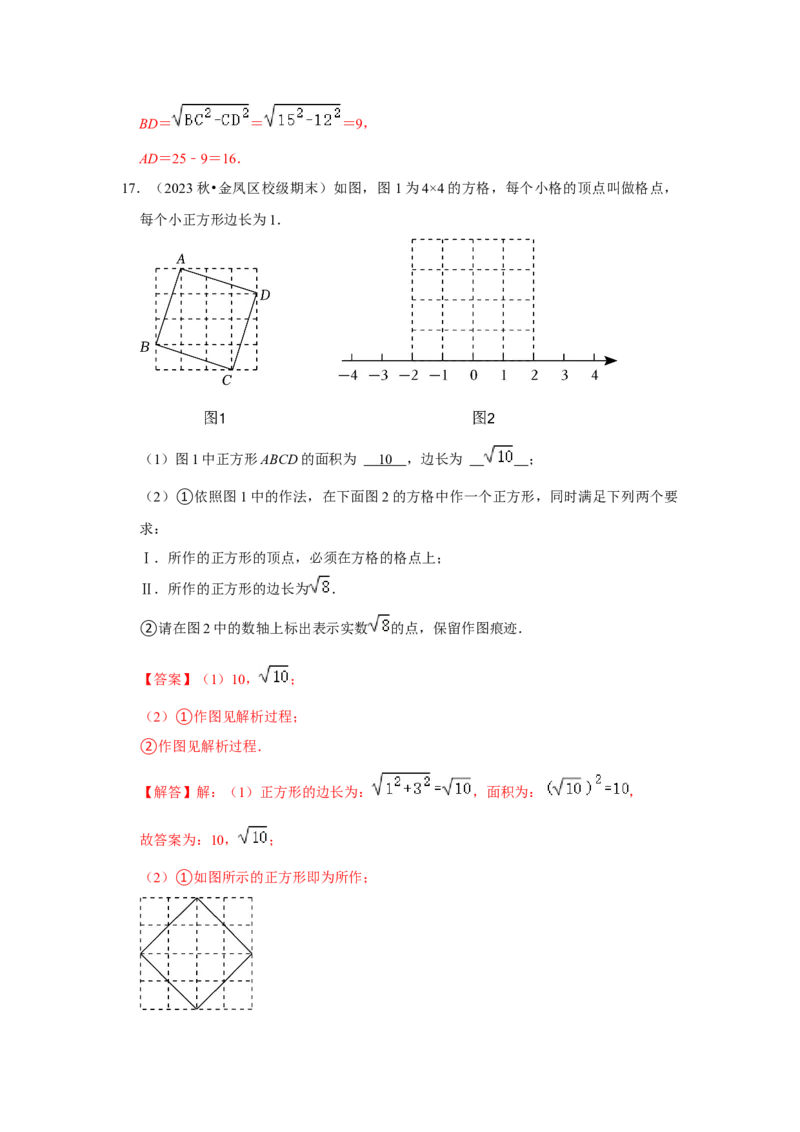 第01讲勾股定理（知识解读+达标检测）（教师版）_初中数学_八年级数学下册（人教版）_知识解读与题型专练-V14_2024版