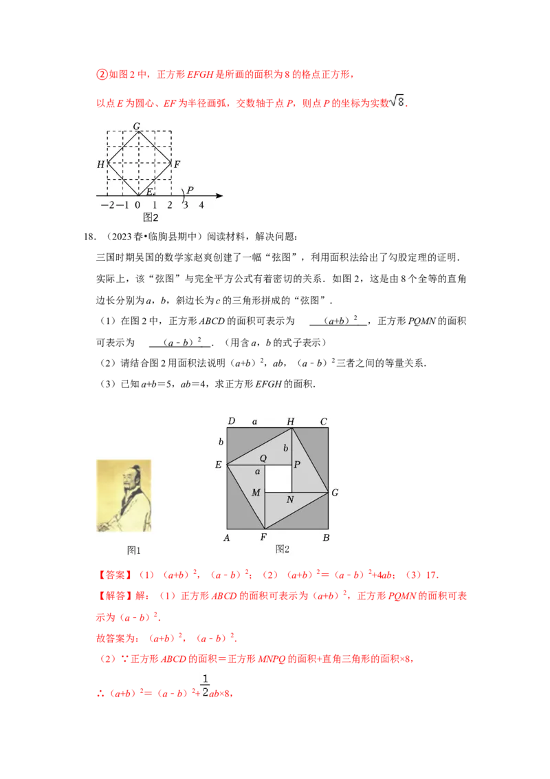 第01讲勾股定理（知识解读+达标检测）（教师版）_初中数学_八年级数学下册（人教版）_知识解读与题型专练-V14_2024版