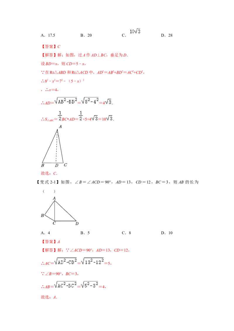 第01讲勾股定理（知识解读+达标检测）（教师版）_初中数学_八年级数学下册（人教版）_知识解读与题型专练-V14_2024版