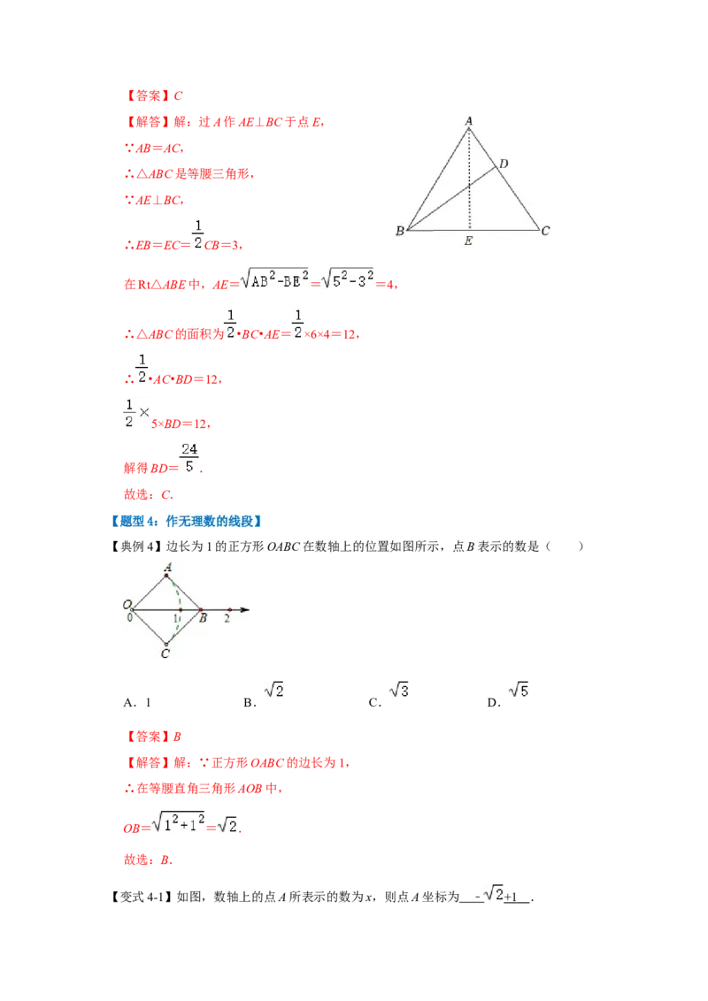 第01讲勾股定理（知识解读+达标检测）（教师版）_初中数学_八年级数学下册（人教版）_知识解读与题型专练-V14_2024版