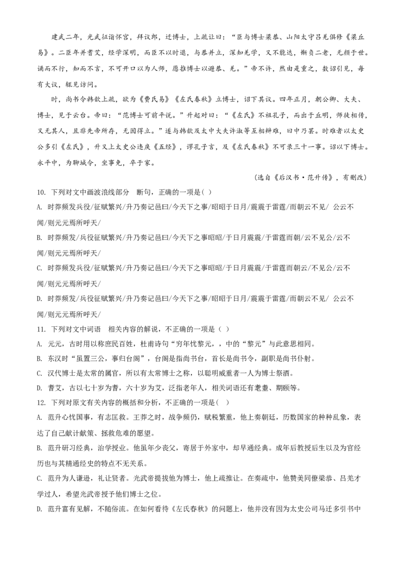 精品解析：辽宁省盘锦市大洼区高级中学2019-2020学年高一上学期期末考试语文试题（原卷版）_高语_人教版高中语文_01部编高中语文必修上册_试卷练习5.17更新_期末试卷1.3更新_真题卷
