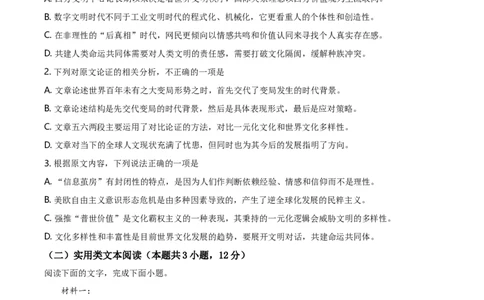 精品解析：辽宁省盘锦市大洼区高级中学2019-2020学年高一上学期期末考试语文试题（原卷版）_高语_人教版高中语文_01部编高中语文必修上册_试卷练习5.17更新_期末试卷1.3更新_真题卷