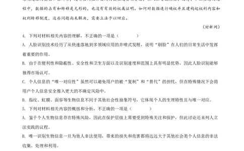 精品解析：辽宁省盘锦市大洼区高级中学2019-2020学年高一上学期期末考试语文试题（原卷版）_高语_人教版高中语文_01部编高中语文必修上册_试卷练习5.17更新_期末试卷1.3更新_真题卷