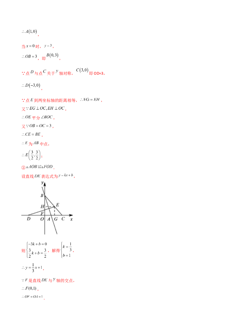 专题06一次函数中的二次方程（解析版）_初中数学人教版_9上-初中数学人教版_06习题试卷_5专项练习