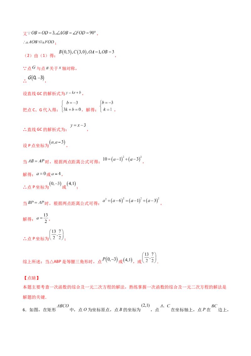 专题06一次函数中的二次方程（解析版）_初中数学人教版_9上-初中数学人教版_06习题试卷_5专项练习