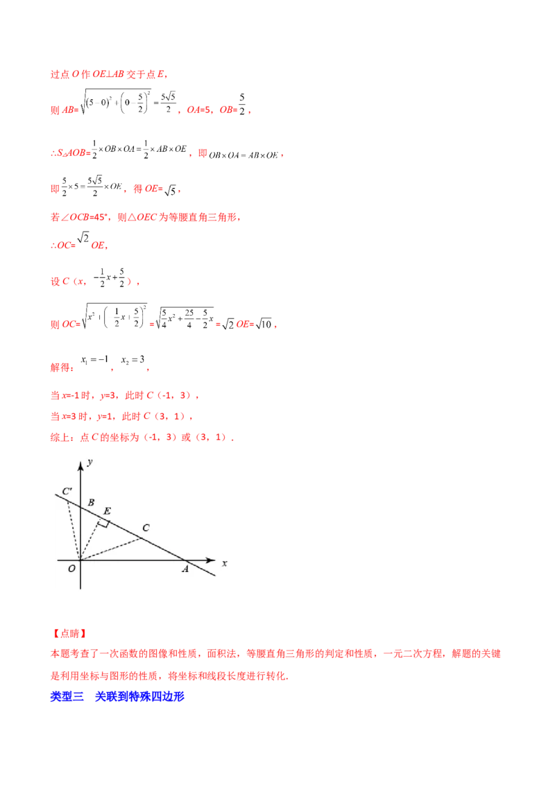 专题06一次函数中的二次方程（解析版）_初中数学人教版_9上-初中数学人教版_06习题试卷_5专项练习