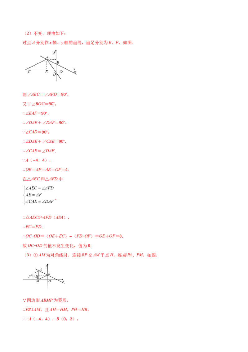 专题06一次函数中的二次方程（解析版）_初中数学人教版_9上-初中数学人教版_06习题试卷_5专项练习