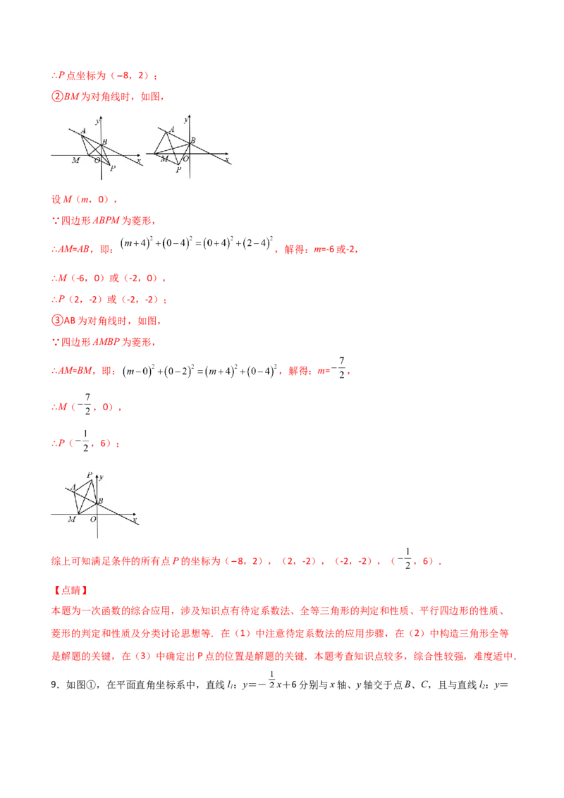 专题06一次函数中的二次方程（解析版）_初中数学人教版_9上-初中数学人教版_06习题试卷_5专项练习