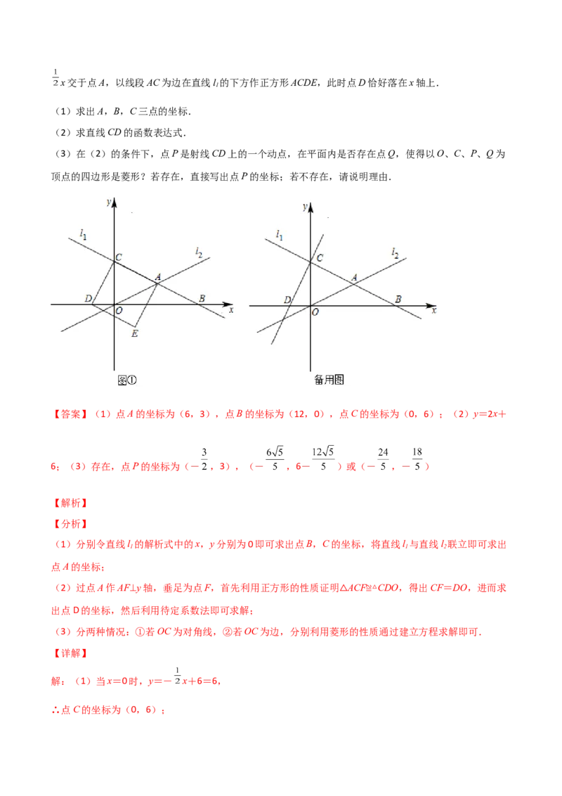 专题06一次函数中的二次方程（解析版）_初中数学人教版_9上-初中数学人教版_06习题试卷_5专项练习