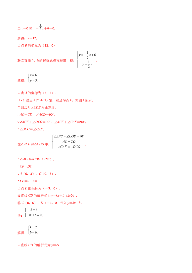 专题06一次函数中的二次方程（解析版）_初中数学人教版_9上-初中数学人教版_06习题试卷_5专项练习