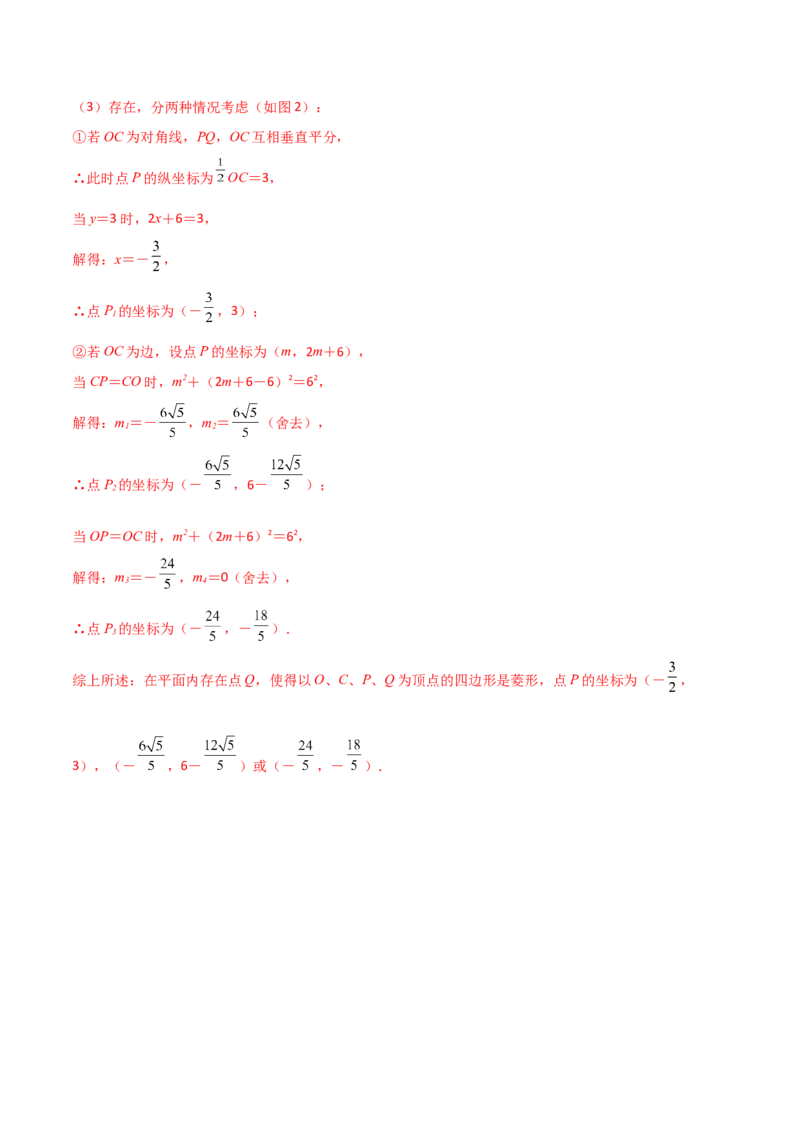专题06一次函数中的二次方程（解析版）_初中数学人教版_9上-初中数学人教版_06习题试卷_5专项练习