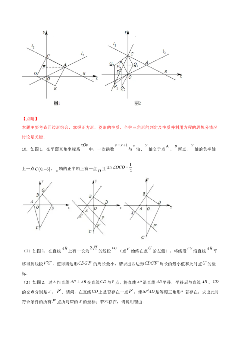 专题06一次函数中的二次方程（解析版）_初中数学人教版_9上-初中数学人教版_06习题试卷_5专项练习