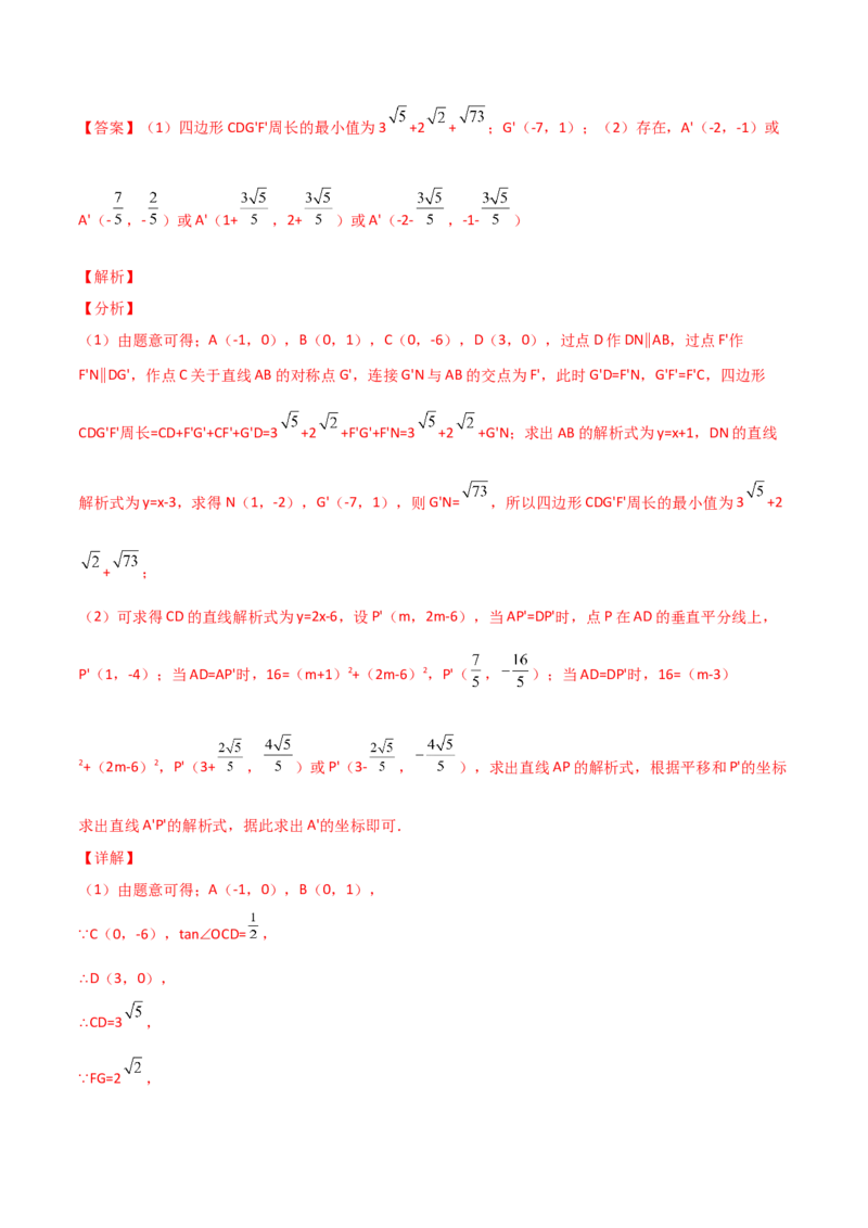 专题06一次函数中的二次方程（解析版）_初中数学人教版_9上-初中数学人教版_06习题试卷_5专项练习