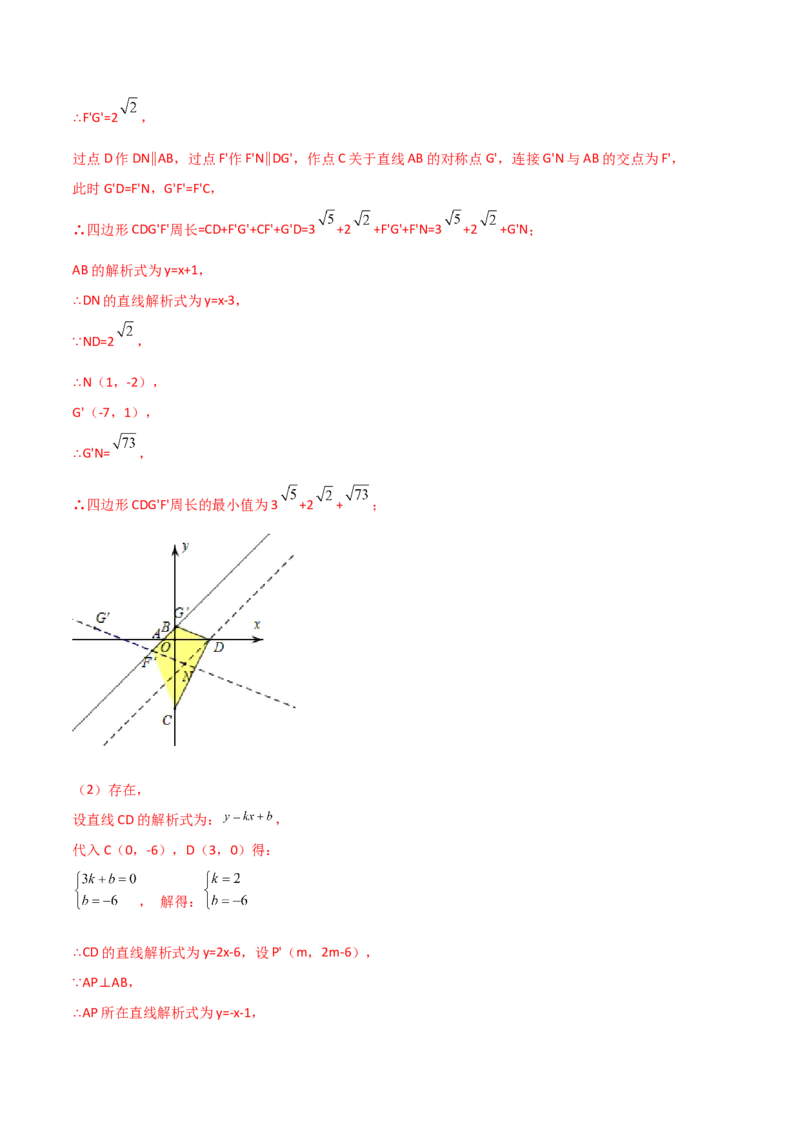 专题06一次函数中的二次方程（解析版）_初中数学人教版_9上-初中数学人教版_06习题试卷_5专项练习