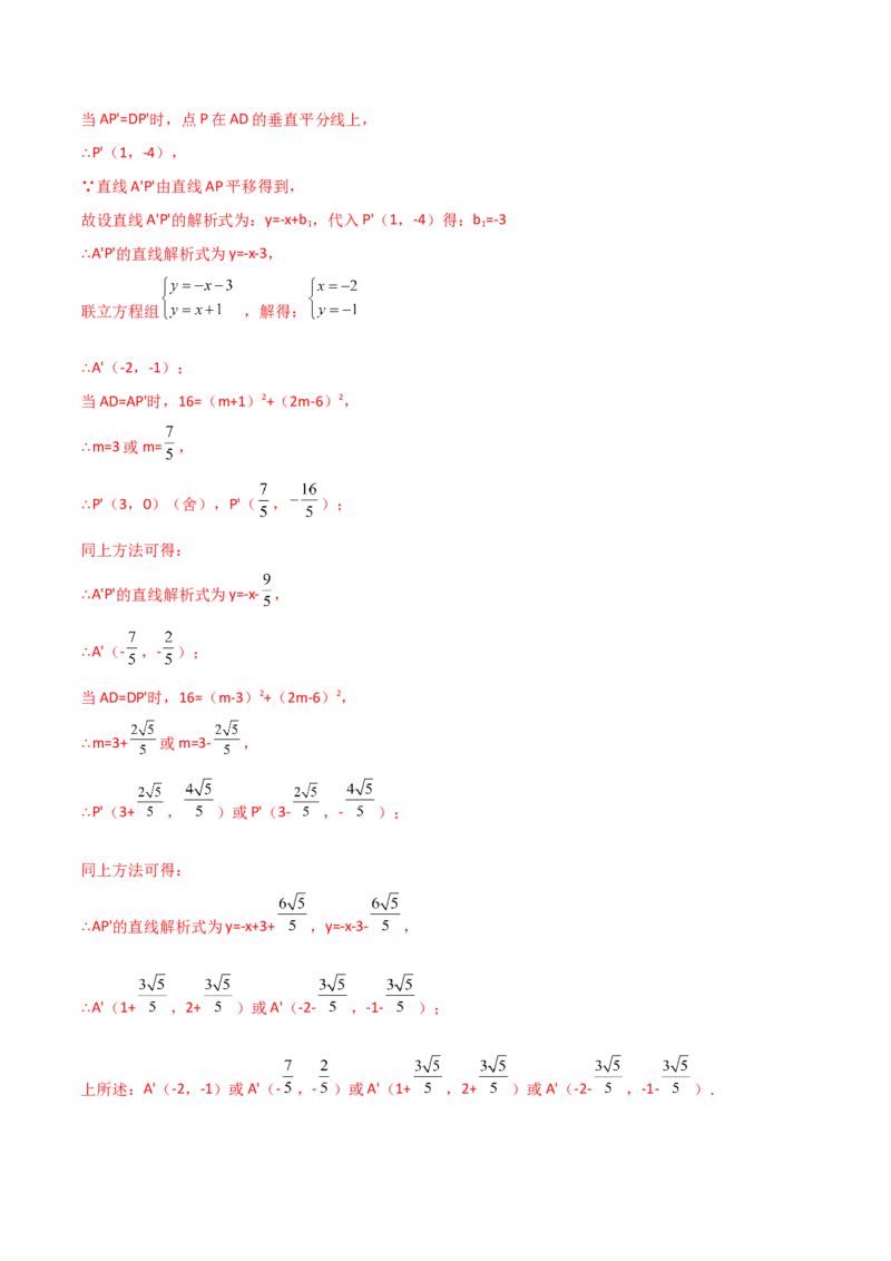专题06一次函数中的二次方程（解析版）_初中数学人教版_9上-初中数学人教版_06习题试卷_5专项练习