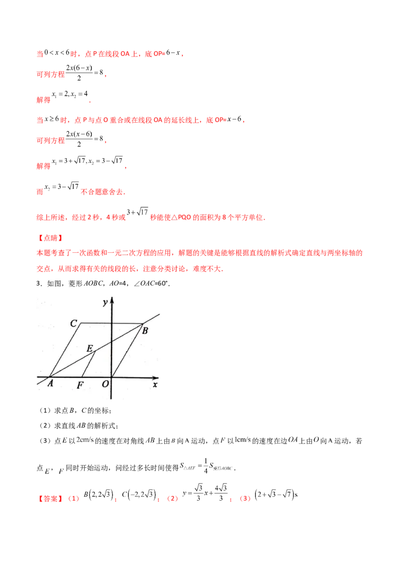 专题06一次函数中的二次方程（解析版）_初中数学人教版_9上-初中数学人教版_06习题试卷_5专项练习