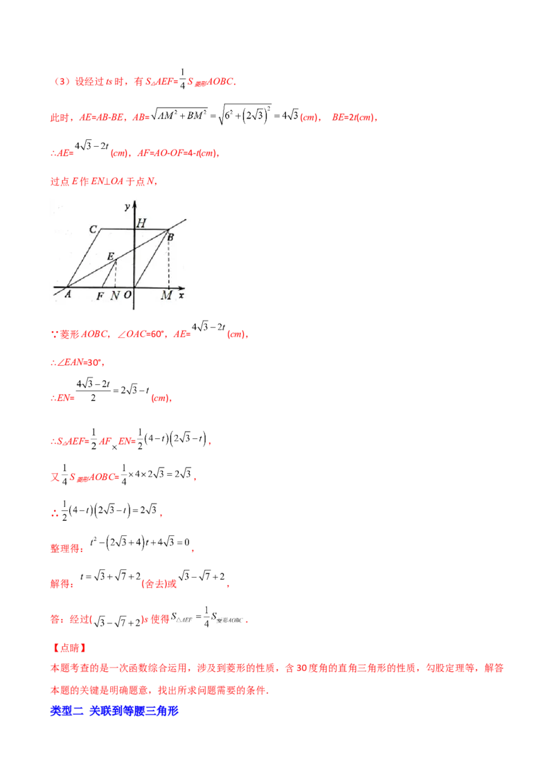 专题06一次函数中的二次方程（解析版）_初中数学人教版_9上-初中数学人教版_06习题试卷_5专项练习