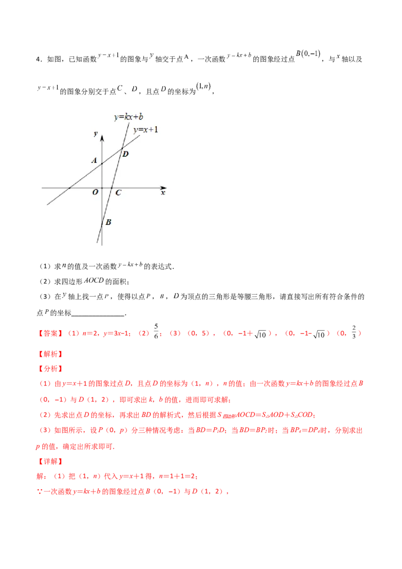 专题06一次函数中的二次方程（解析版）_初中数学人教版_9上-初中数学人教版_06习题试卷_5专项练习