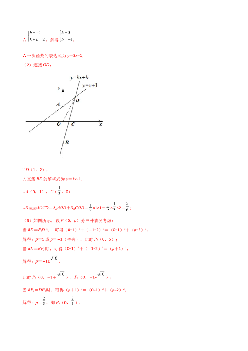 专题06一次函数中的二次方程（解析版）_初中数学人教版_9上-初中数学人教版_06习题试卷_5专项练习