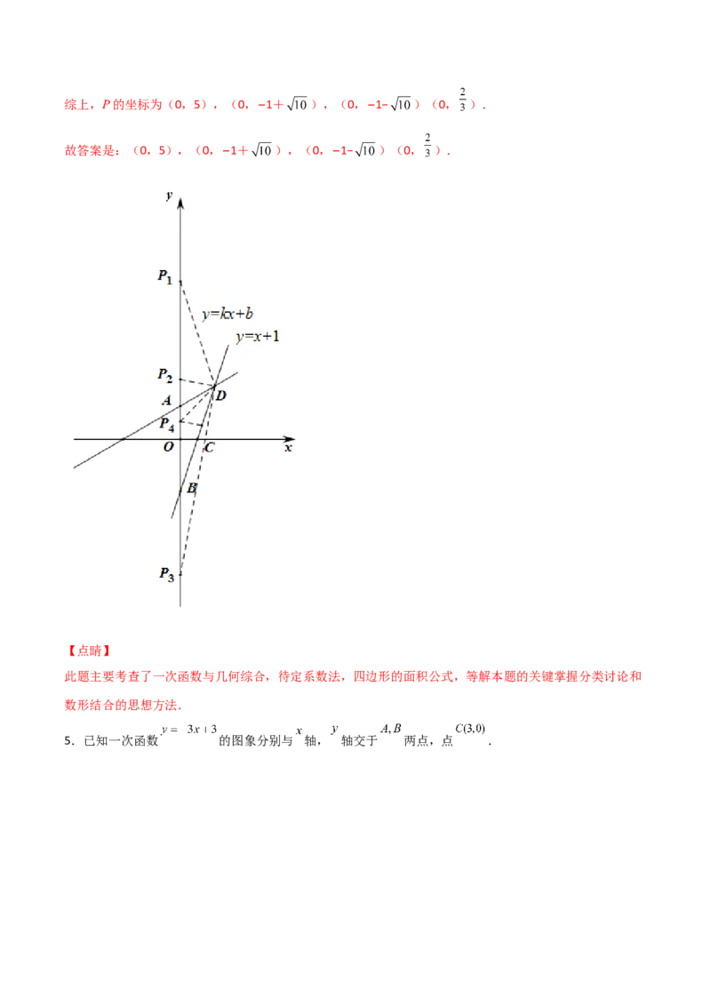专题06一次函数中的二次方程（解析版）_初中数学人教版_9上-初中数学人教版_06习题试卷_5专项练习