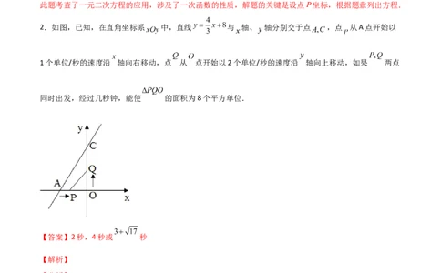 专题06一次函数中的二次方程（解析版）_初中数学人教版_9上-初中数学人教版_06习题试卷_5专项练习